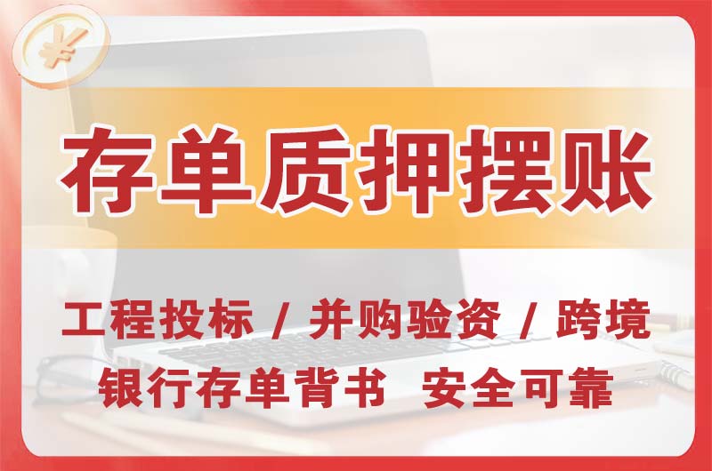 太原大额存单质押摆账