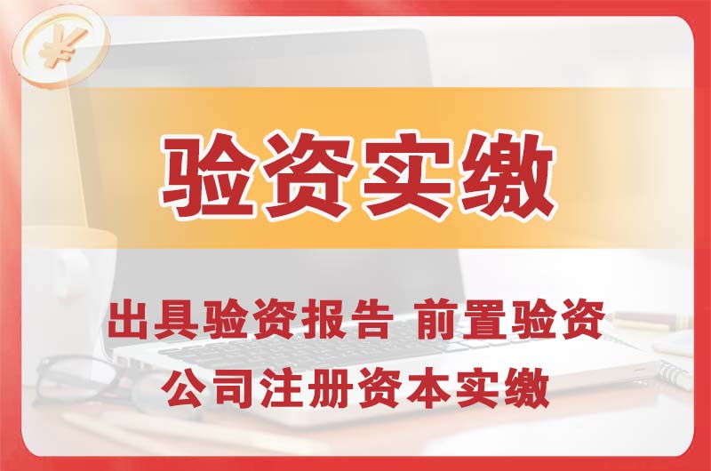 太原企业增资验资