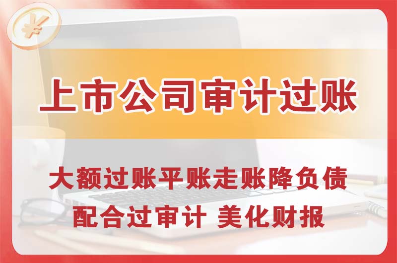 太原上市公司审计过账